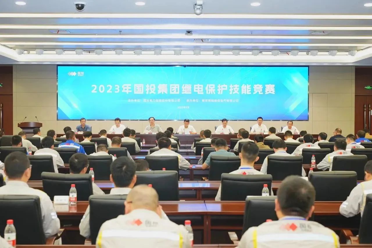 熱烈慶祝2023年國投集團(tuán)繼電保護(hù)技能競賽成功舉辦